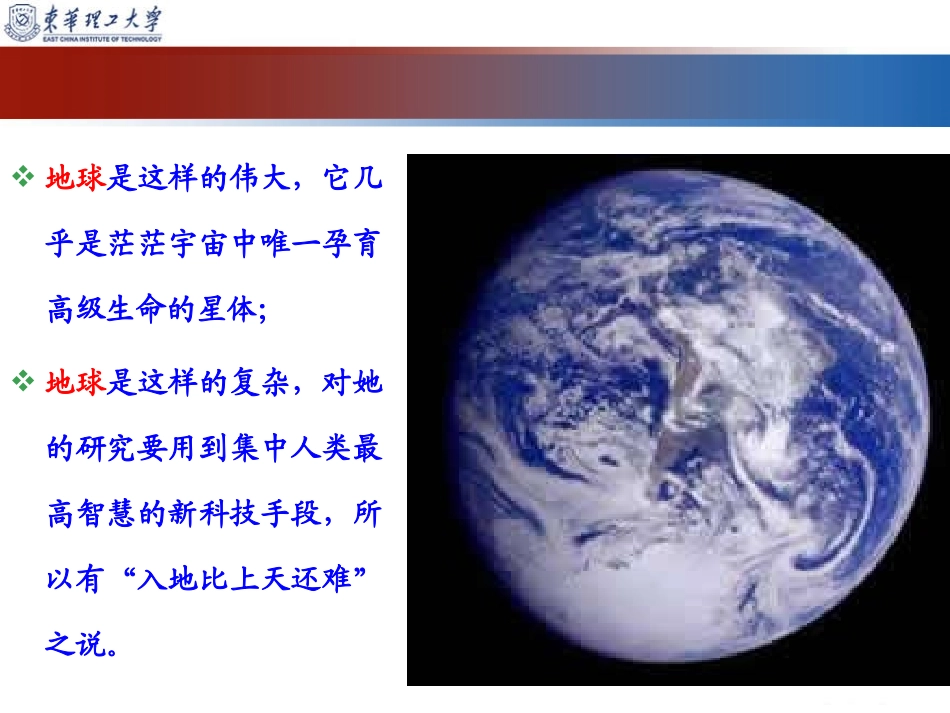 普通地质学ecit01第一章-地球及基本特征.ppt_第2页