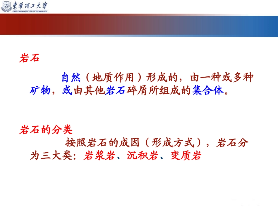 普通地质学ecit03第三章-岩浆作用与岩浆岩.ppt_第2页
