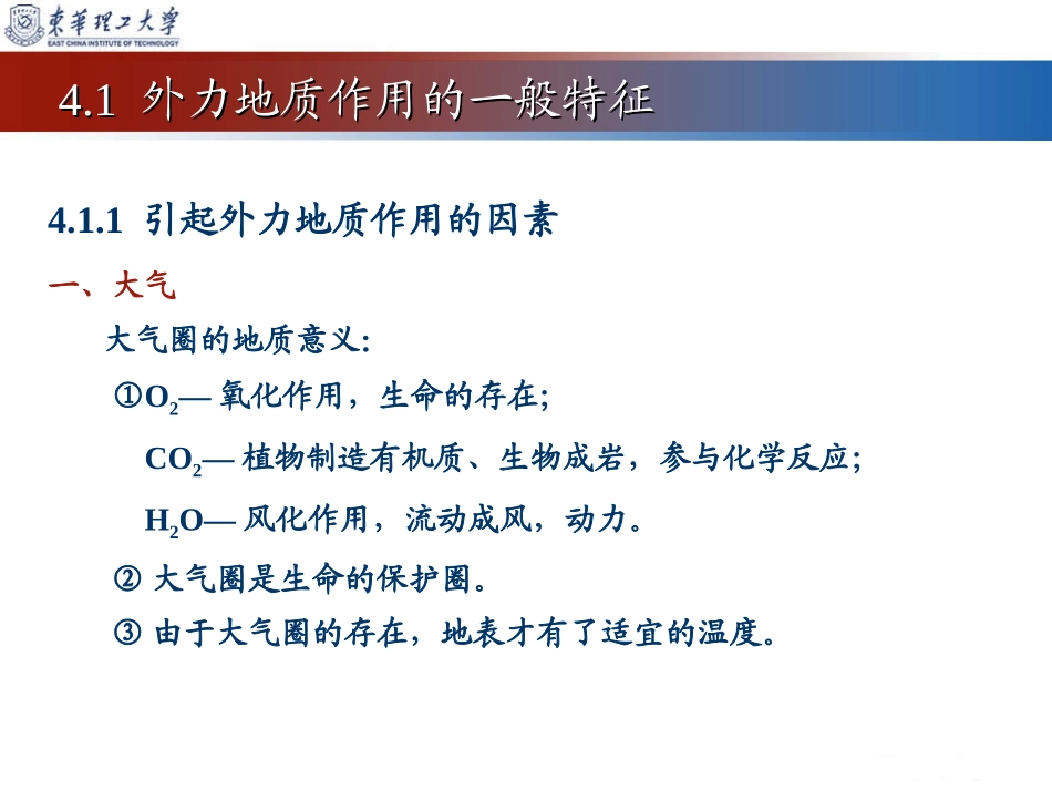 普通地质学ecit04第四章-外力地质作用与沉积岩.ppt_第2页