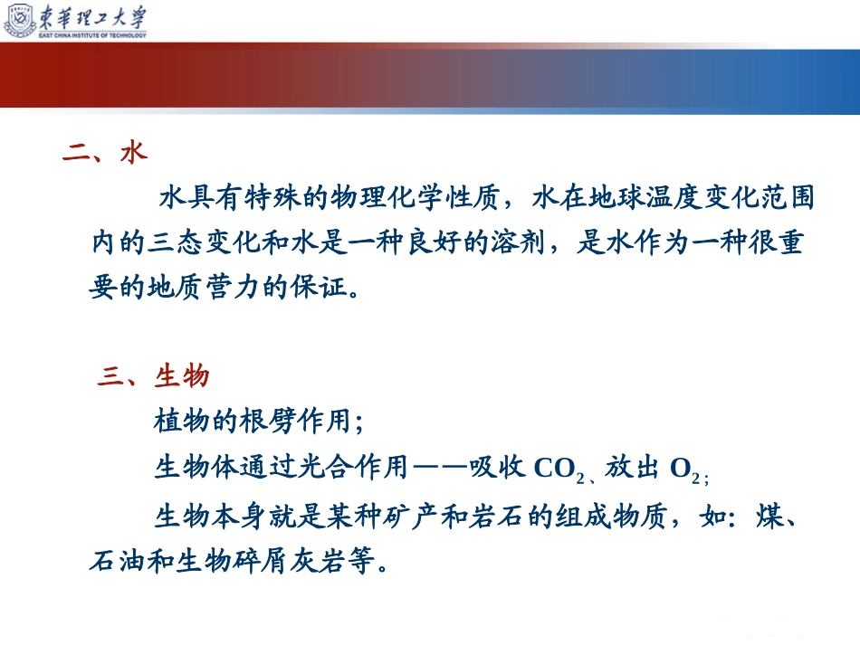 普通地质学ecit04第四章-外力地质作用与沉积岩.ppt_第3页