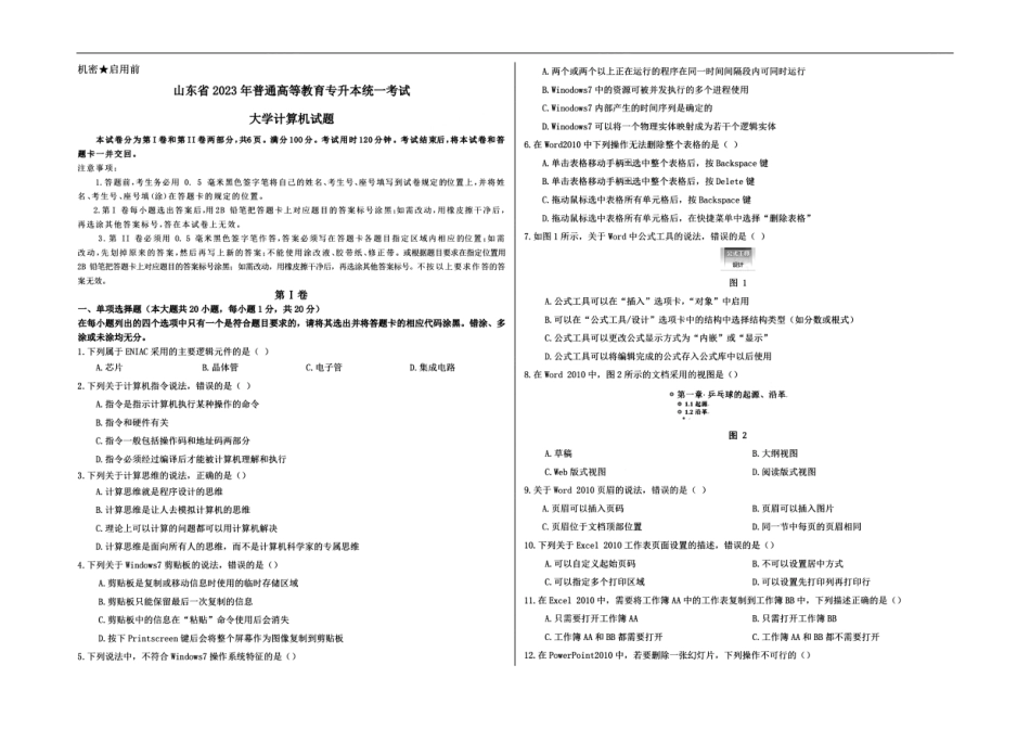 2023山东专升本计算机真题.pdf_第1页