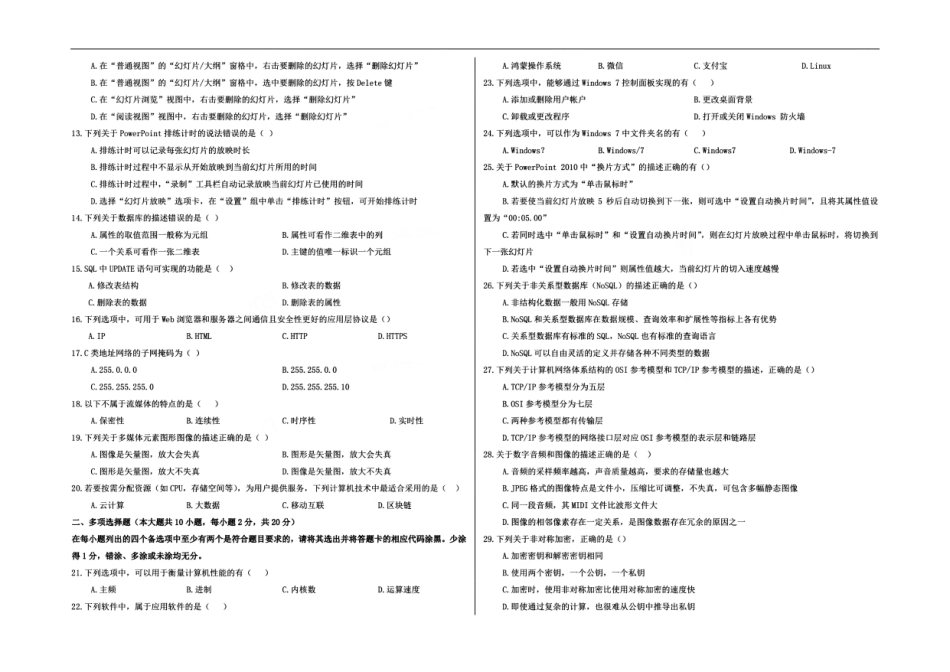 2023山东专升本计算机真题.pdf_第2页