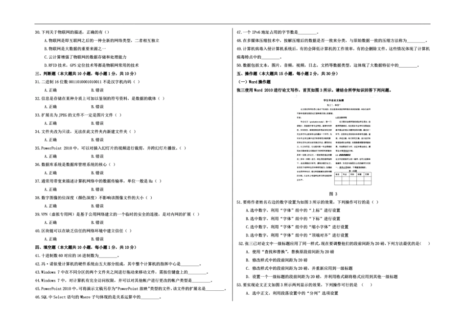 2023山东专升本计算机真题.pdf_第3页