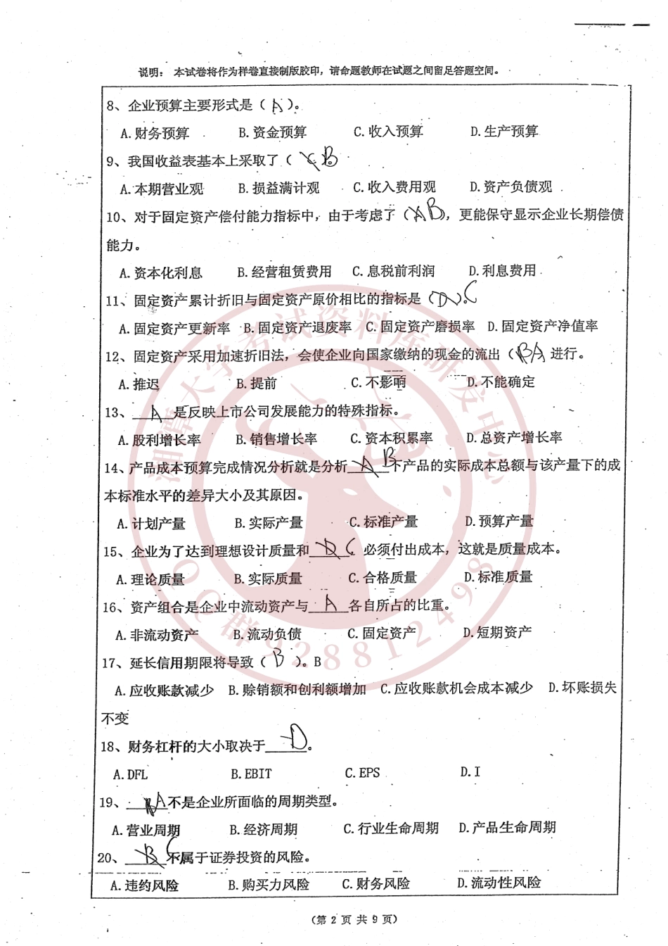 财务分析2014年A卷  欢迎加入湘潭大学期末考试复习资料库研发工作室.pdf_第2页