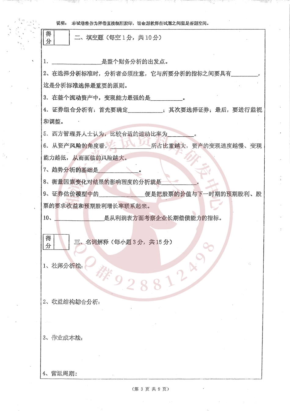 财务分析2014年A卷  欢迎加入湘潭大学期末考试复习资料库研发工作室.pdf_第3页