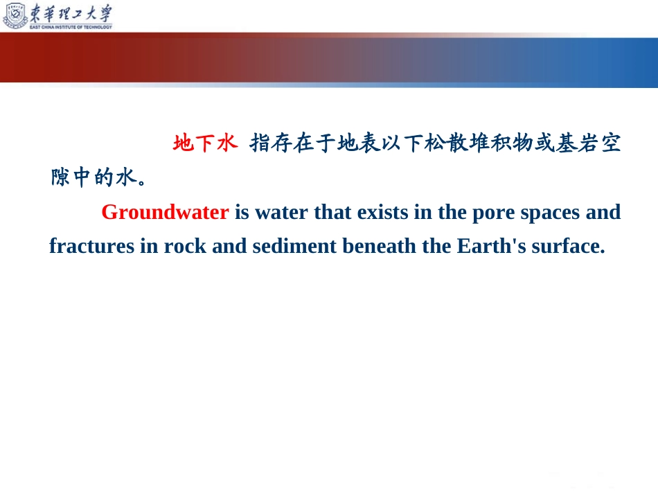 普通地质学ecit14第十三章-地下水的地质作用.ppt_第3页