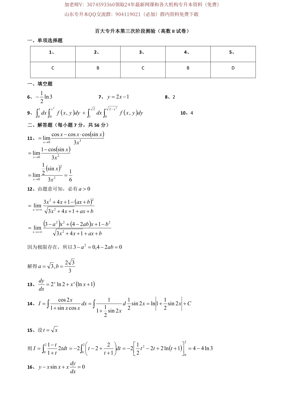 2024百大一模高数二答案.pdf_第1页