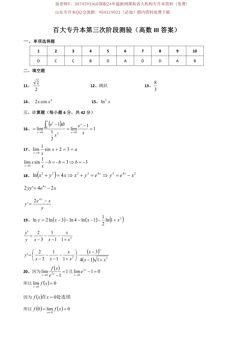 2024百大一模高数三答案.pdf_第1页