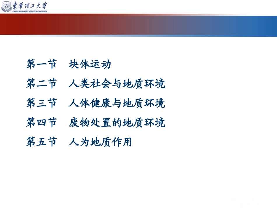 普通地质学ecit18第十七章-环境(灾害)地质学.ppt_第2页