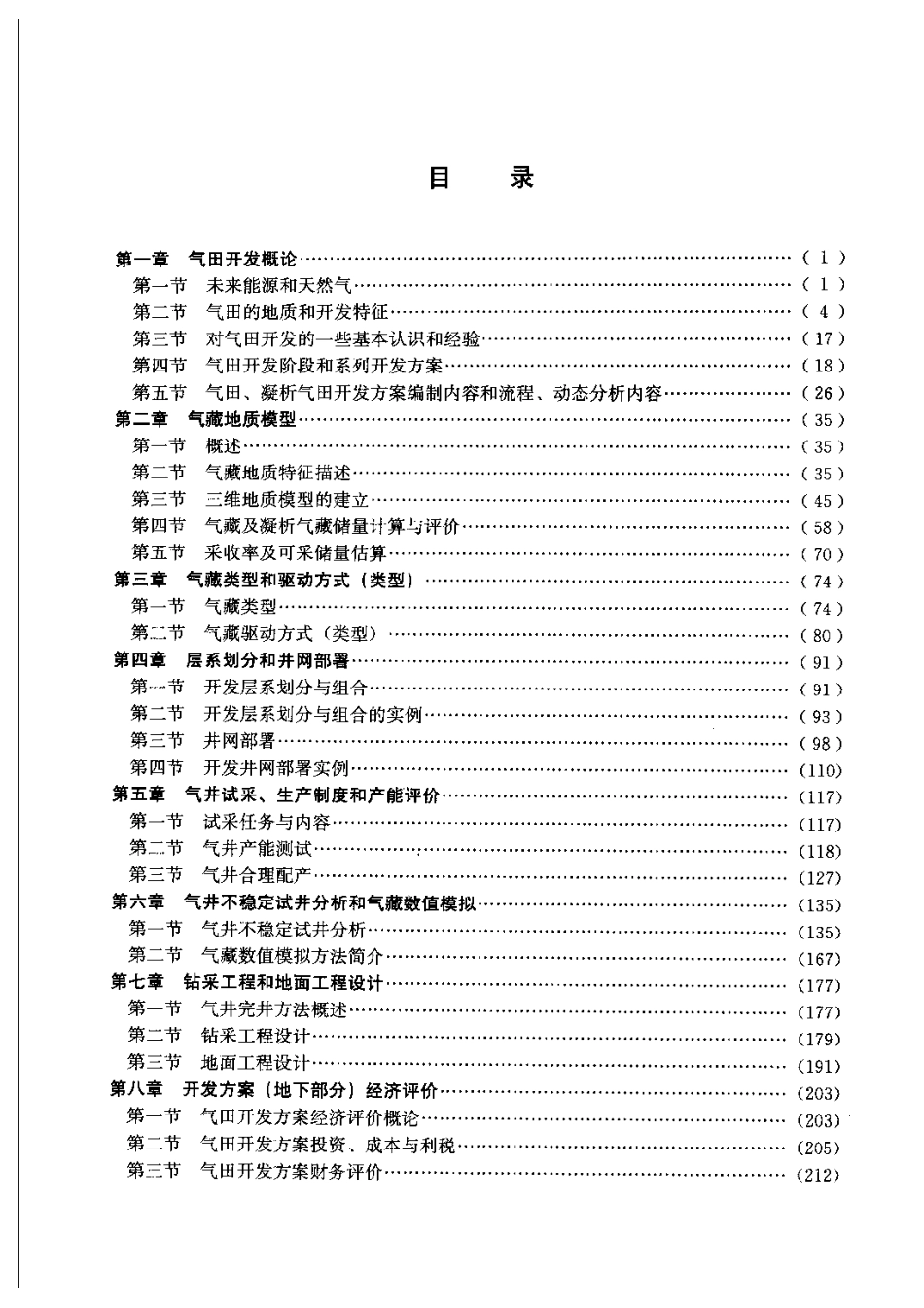 气田开发方案设计.PDF_第2页