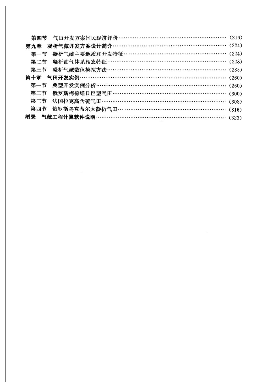 气田开发方案设计.PDF_第3页