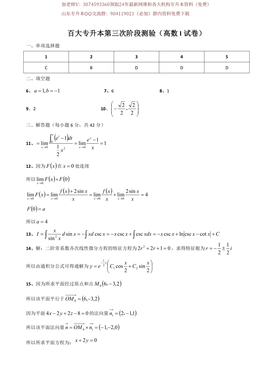 2024百大一模高数一答案.pdf_第1页