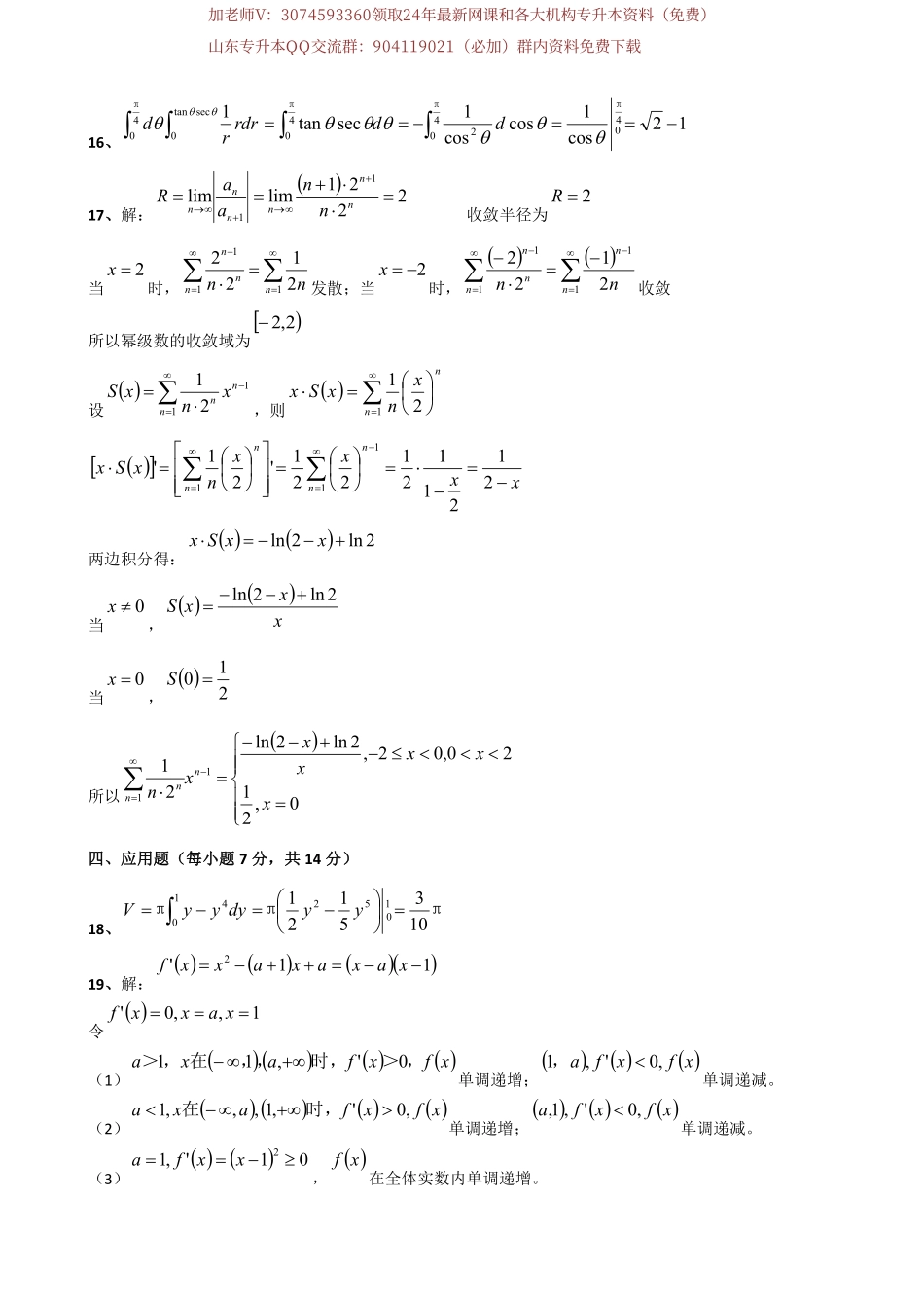 2024百大一模高数一答案.pdf_第2页