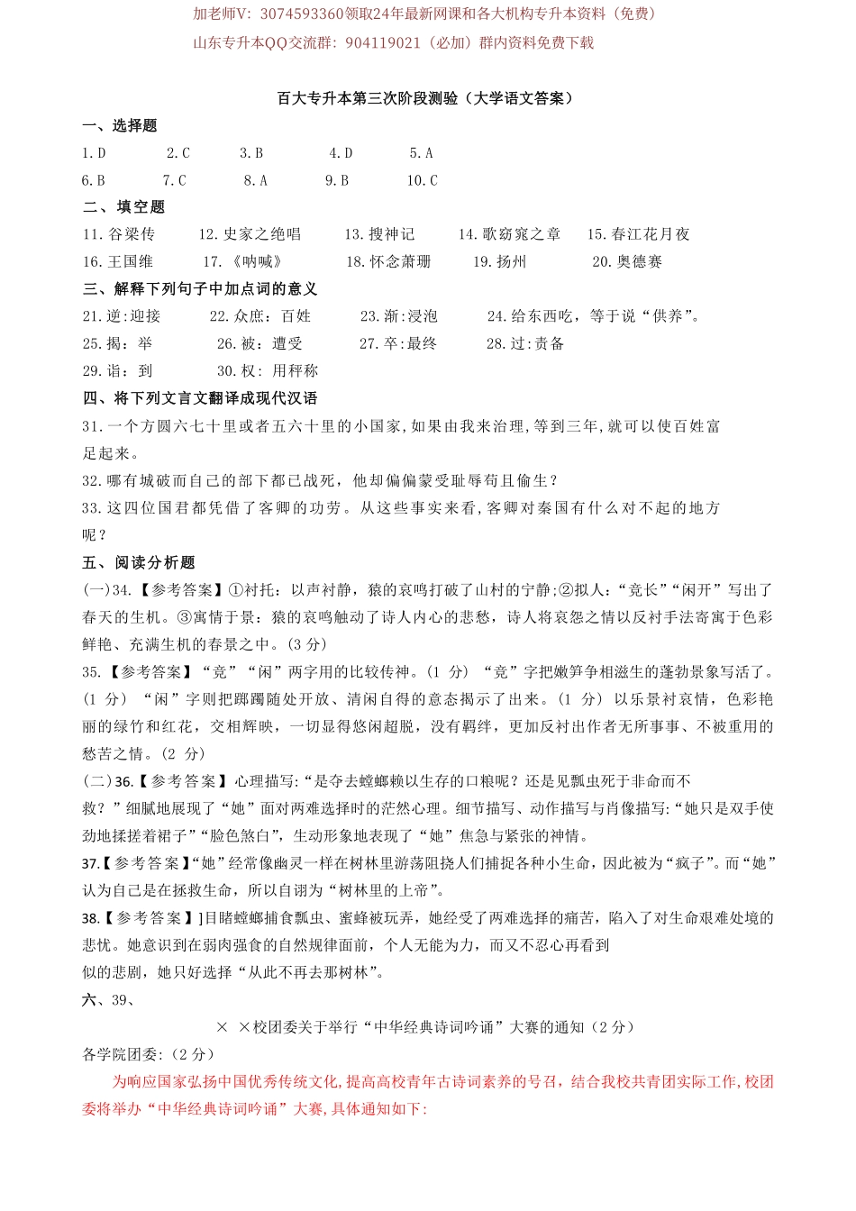 2024百大一模语文答案.pdf_第1页