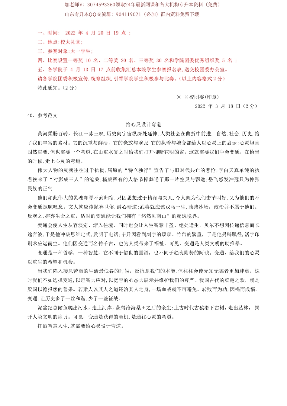 2024百大一模语文答案.pdf_第2页