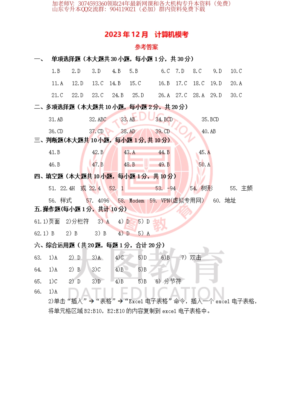 2024大图计算机一模试卷答案.pdf_第1页