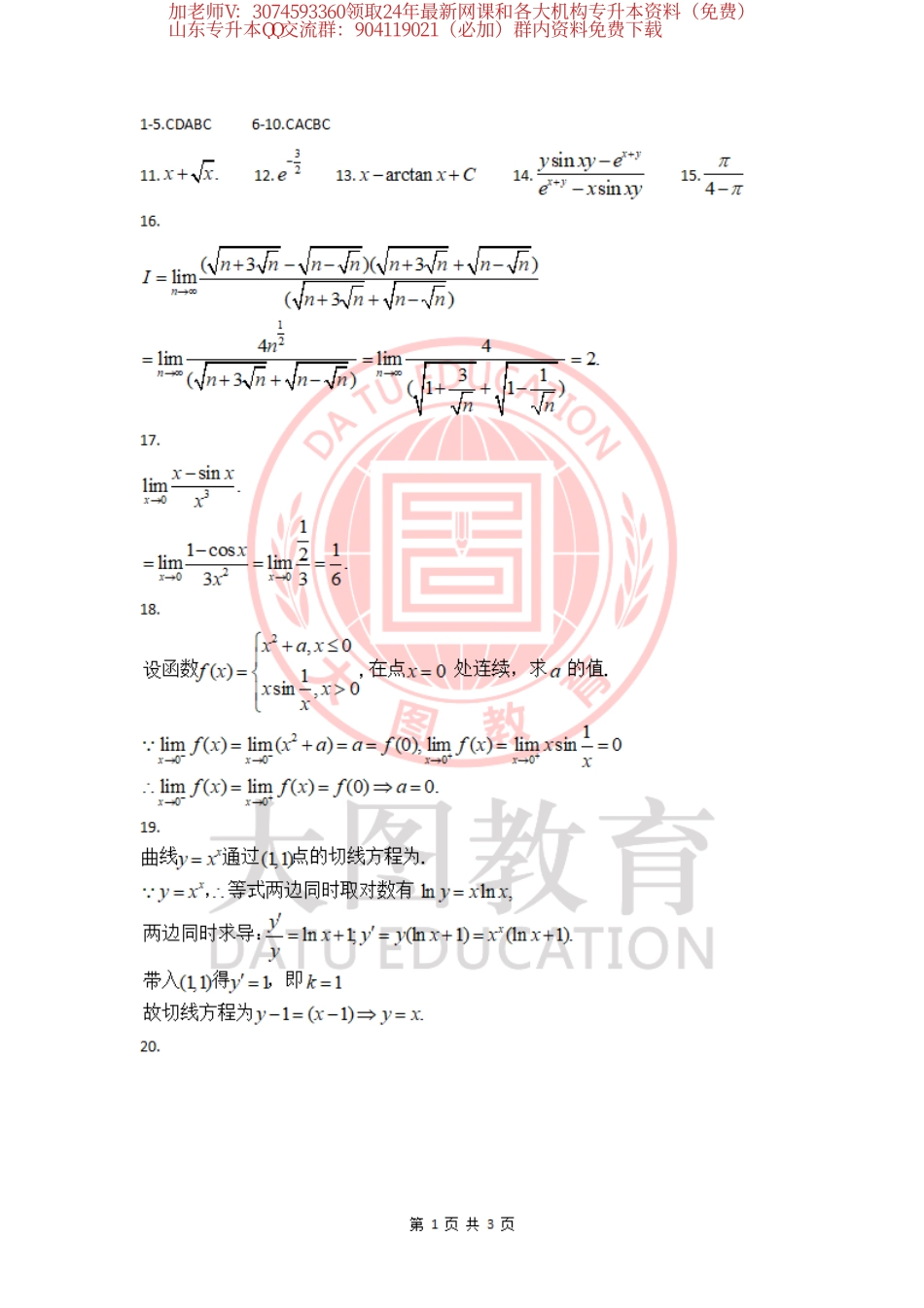 2024大图高数一模答案.pdf_第1页