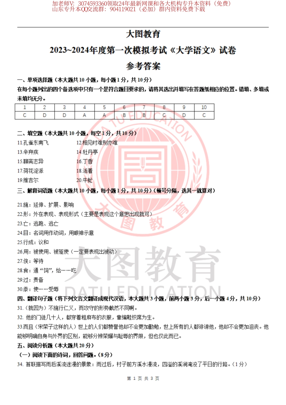 2024大图语文一模试卷答案.pdf_第1页