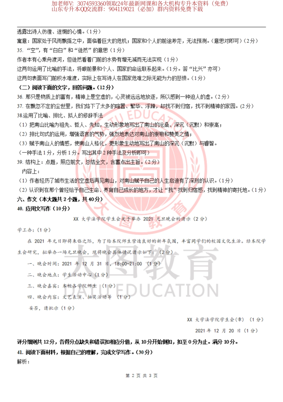 2024大图语文一模试卷答案.pdf_第2页