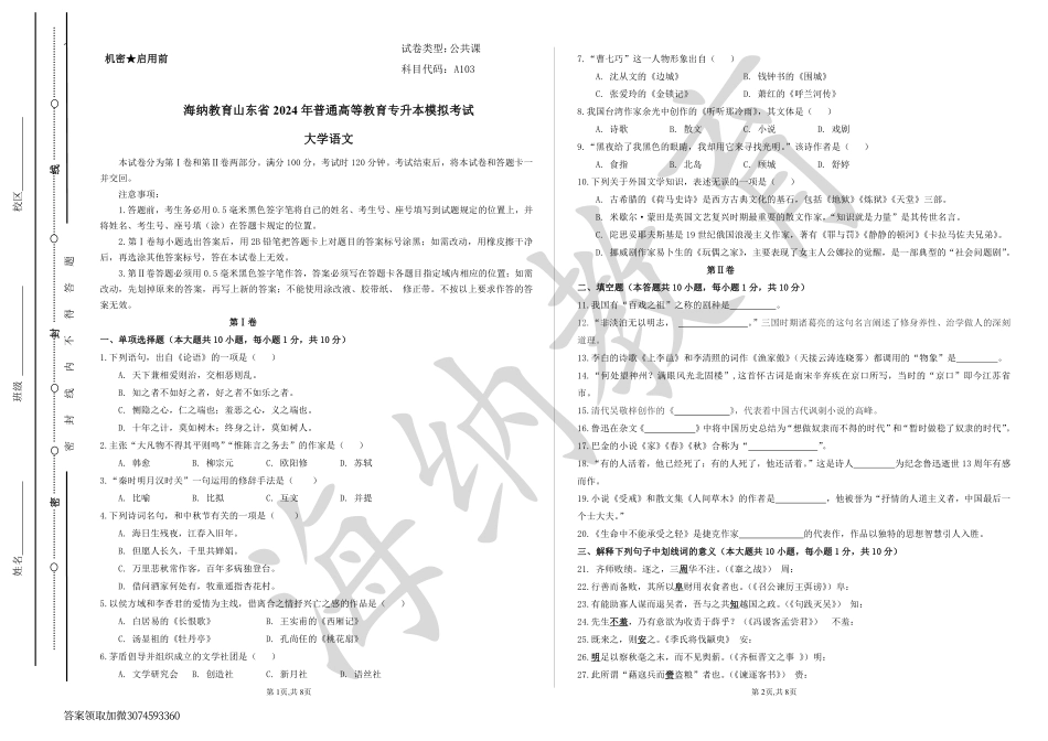 2024海纳教育大学语文一模试题.pdf_第1页