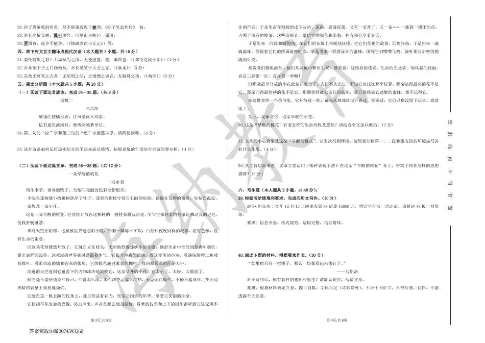 2024海纳教育大学语文一模试题.pdf_第2页