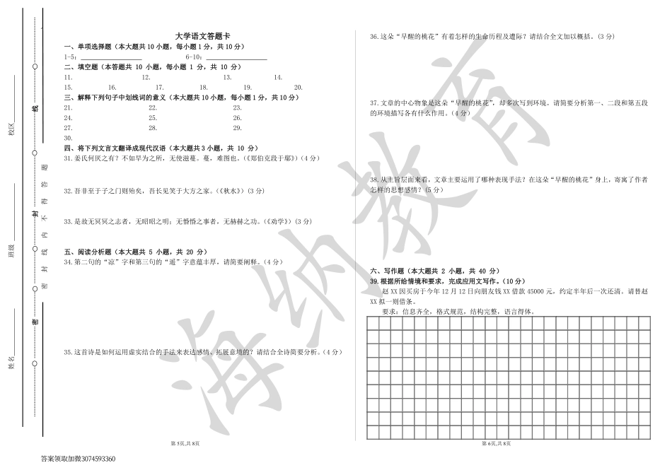2024海纳教育大学语文一模试题.pdf_第3页