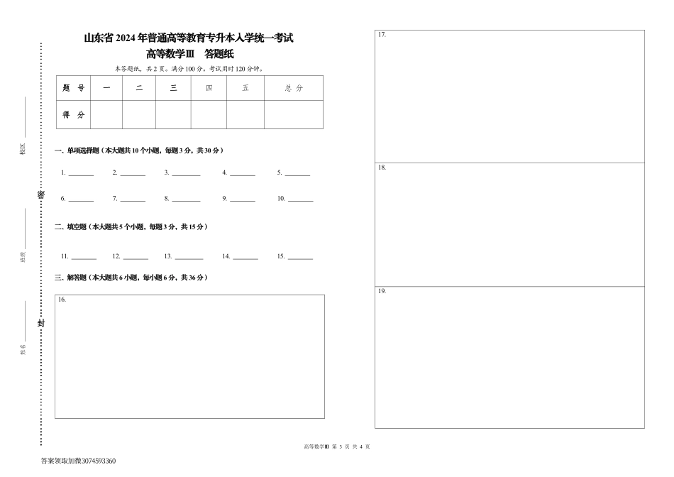 2024海纳教育高数一模（数三）试题.pdf_第3页