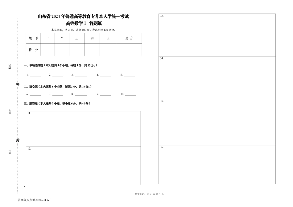 2024海纳教育高数一模（数一）试题.pdf_第3页