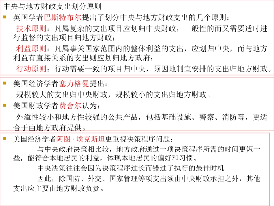 财政学课件-第14章预算管理体制综述  欢迎加入湘潭大学期末考试复习资料库研发工作室QQ群：928812498.ppt_第3页