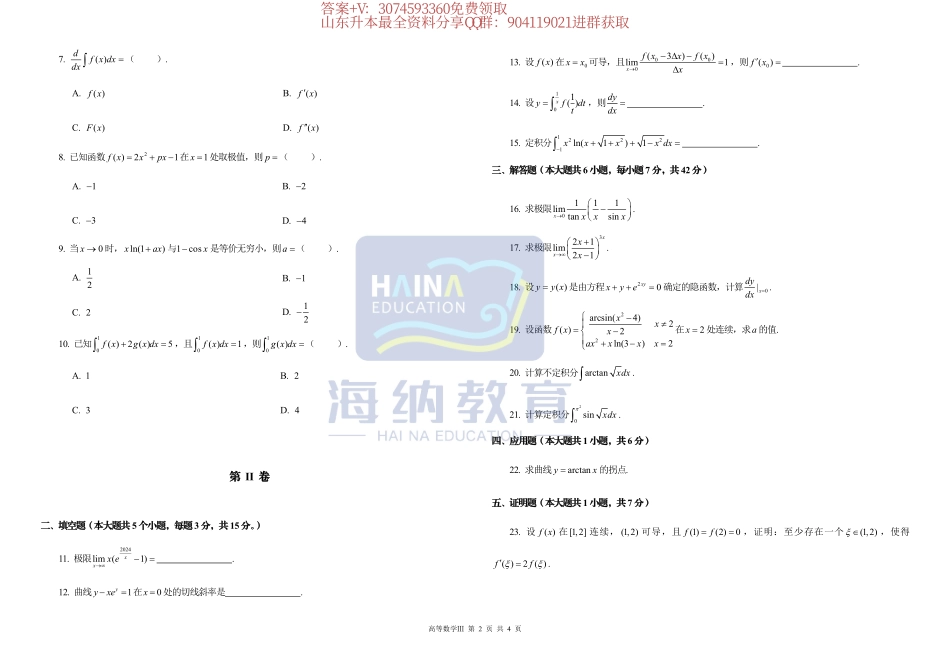 2024海纳统一入学考试高数试题（数三）.pdf_第2页