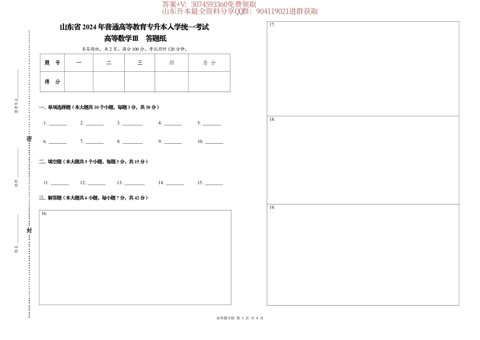 2024海纳统一入学考试高数试题（数三）.pdf_第3页