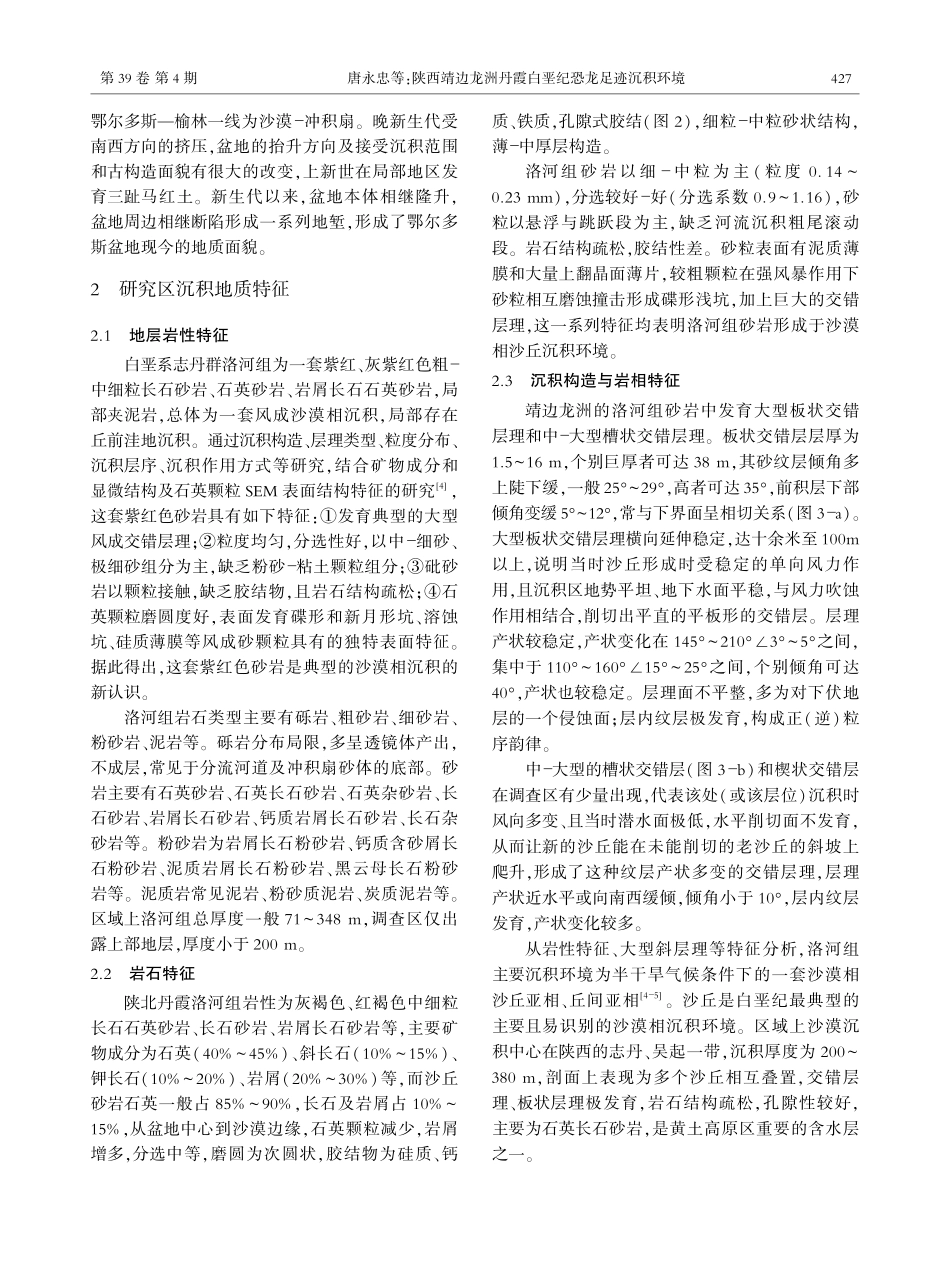 陕西靖边龙洲丹霞白垩纪恐龙足迹沉积环境 (1).pdf_第3页