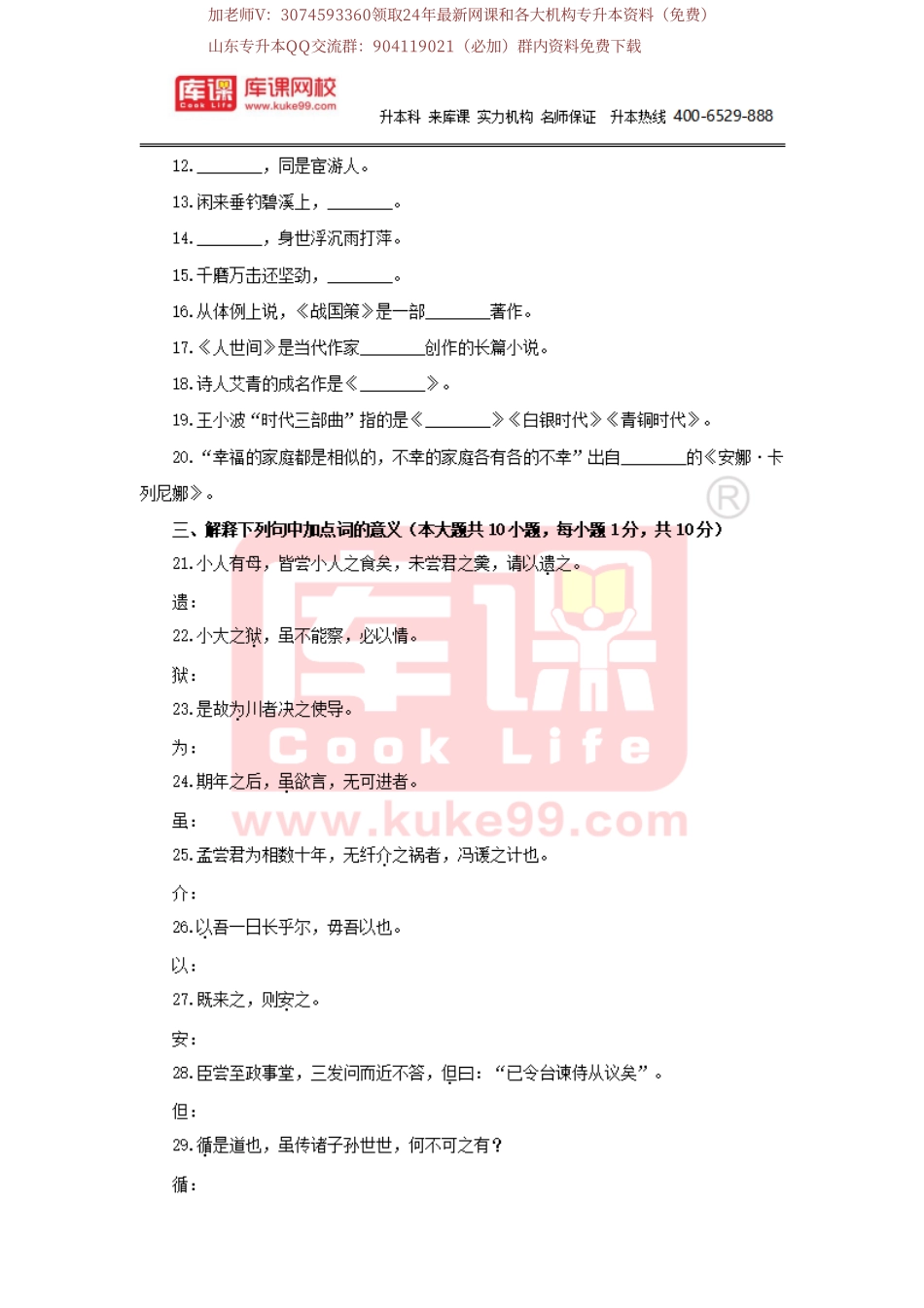 2024库课大学语文阶段联考考试试卷+答案.pdf_第3页