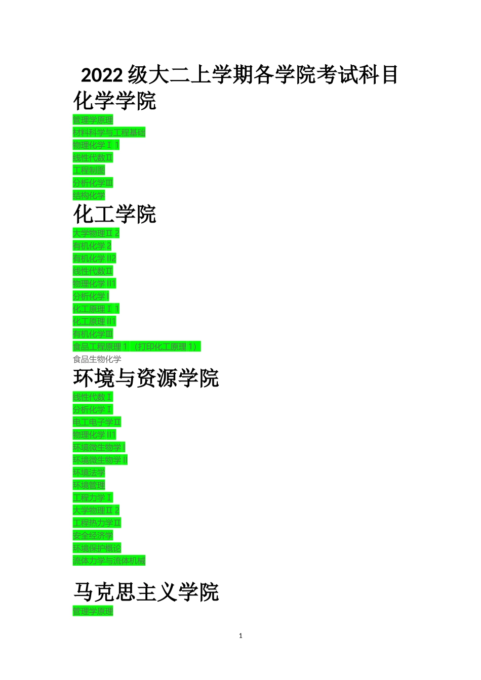 大二上学期资料.doc_第1页