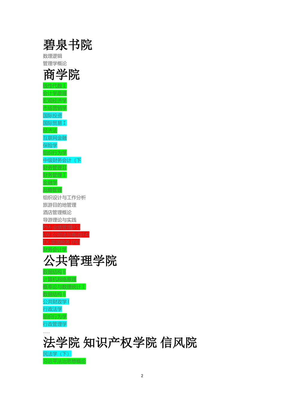 大二上学期资料.doc_第2页