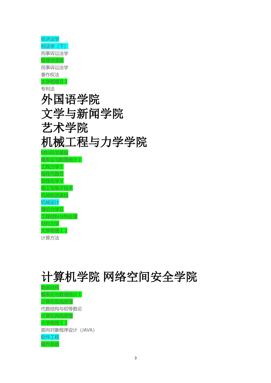 大二上学期资料.doc_第3页