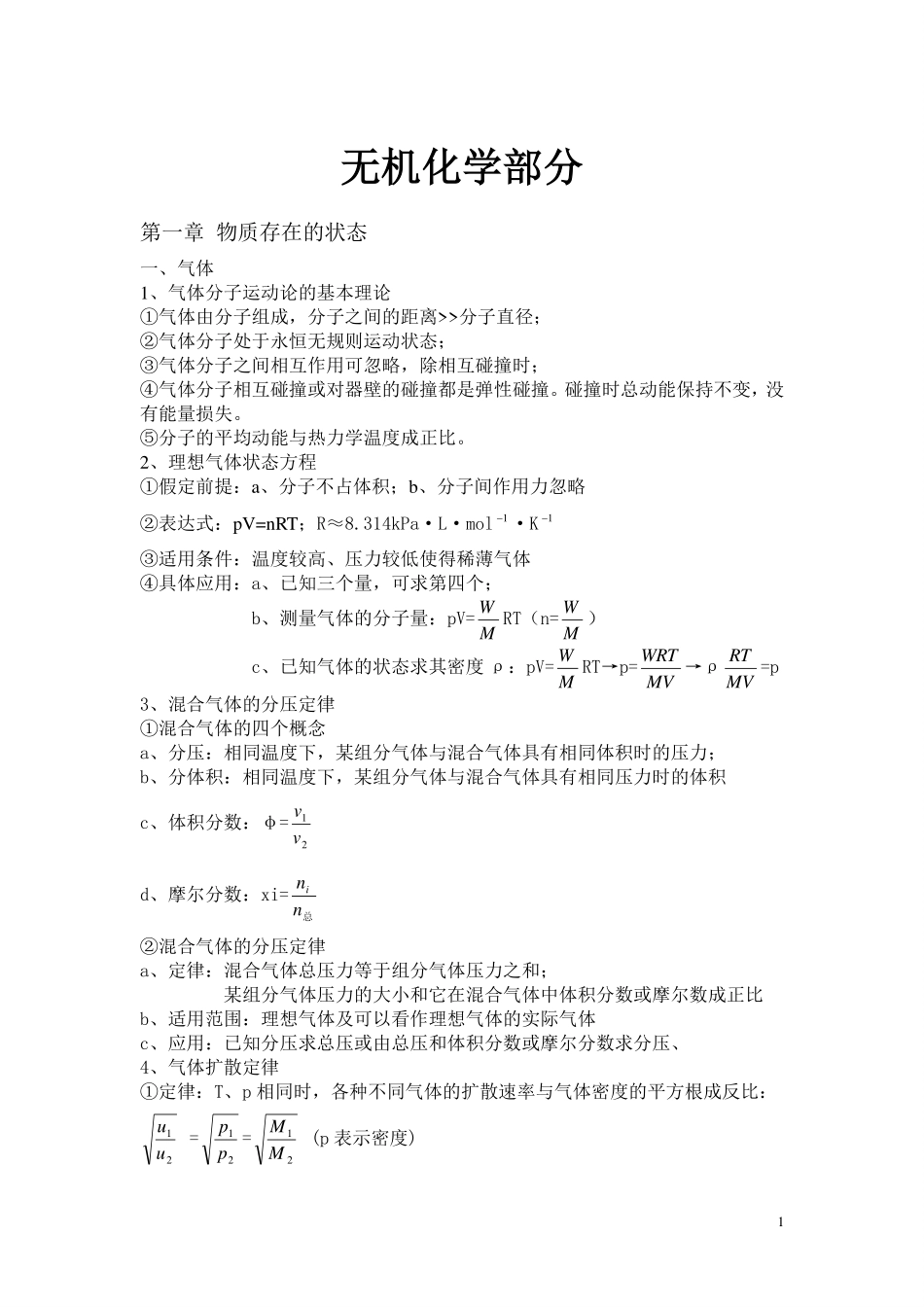 大学化学知识点.pdf_第1页