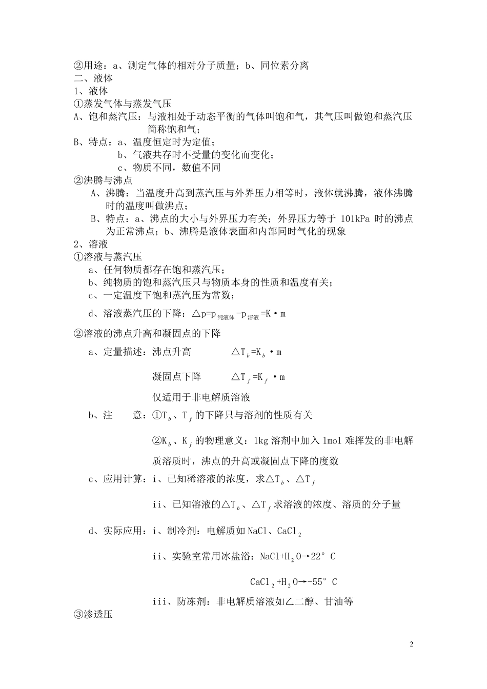大学化学知识点.pdf_第2页