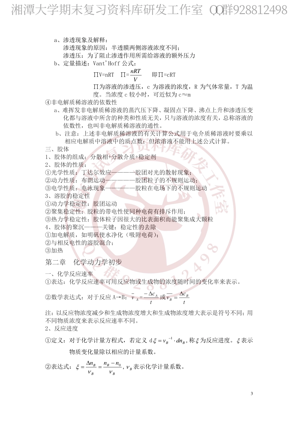 大学化学知识点.pdf_第3页