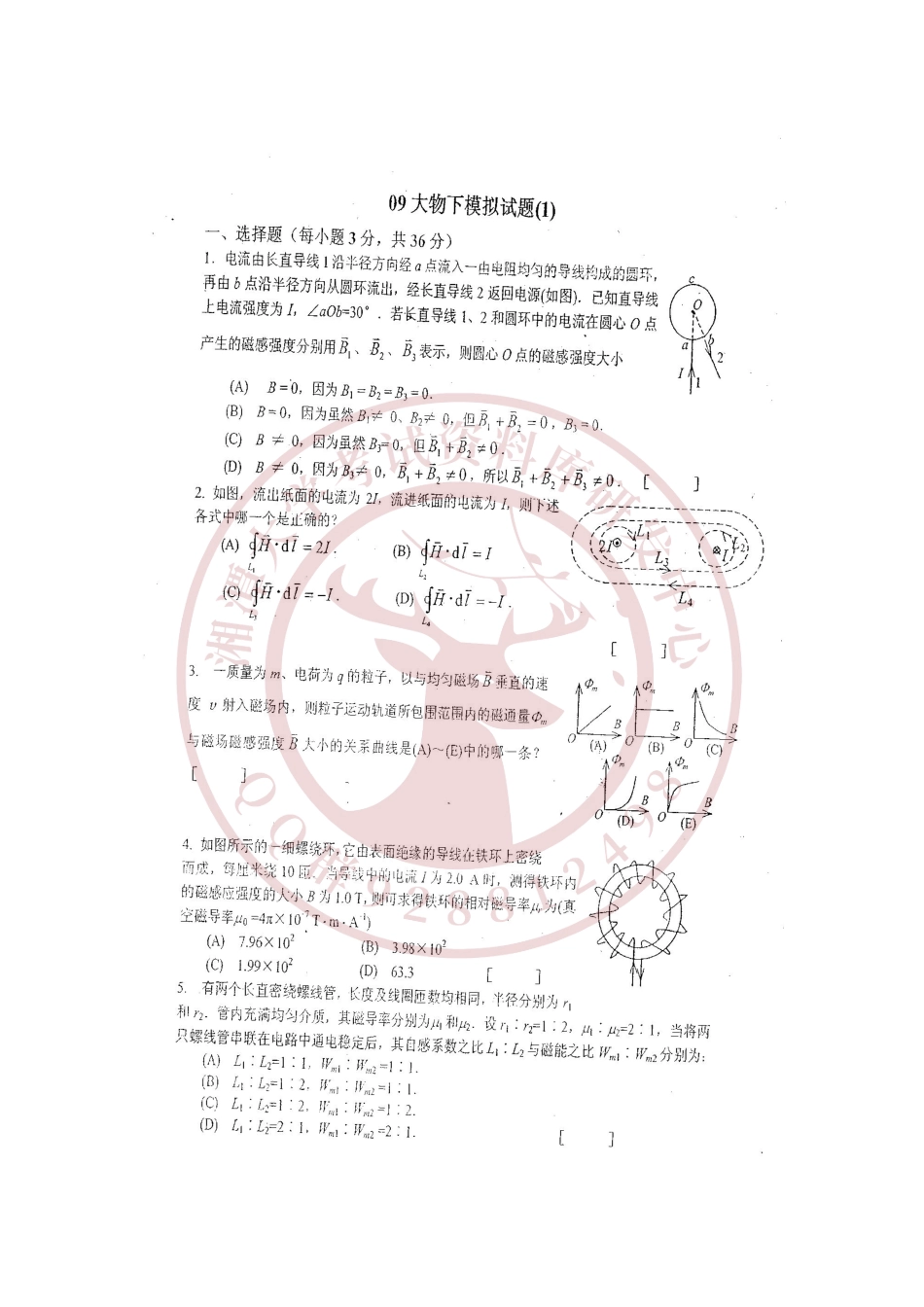 大学物理下2009模拟题一  欢迎加入湘潭大学期末考试复习资料库研发工作室QQ群：928812498.pdf_第1页