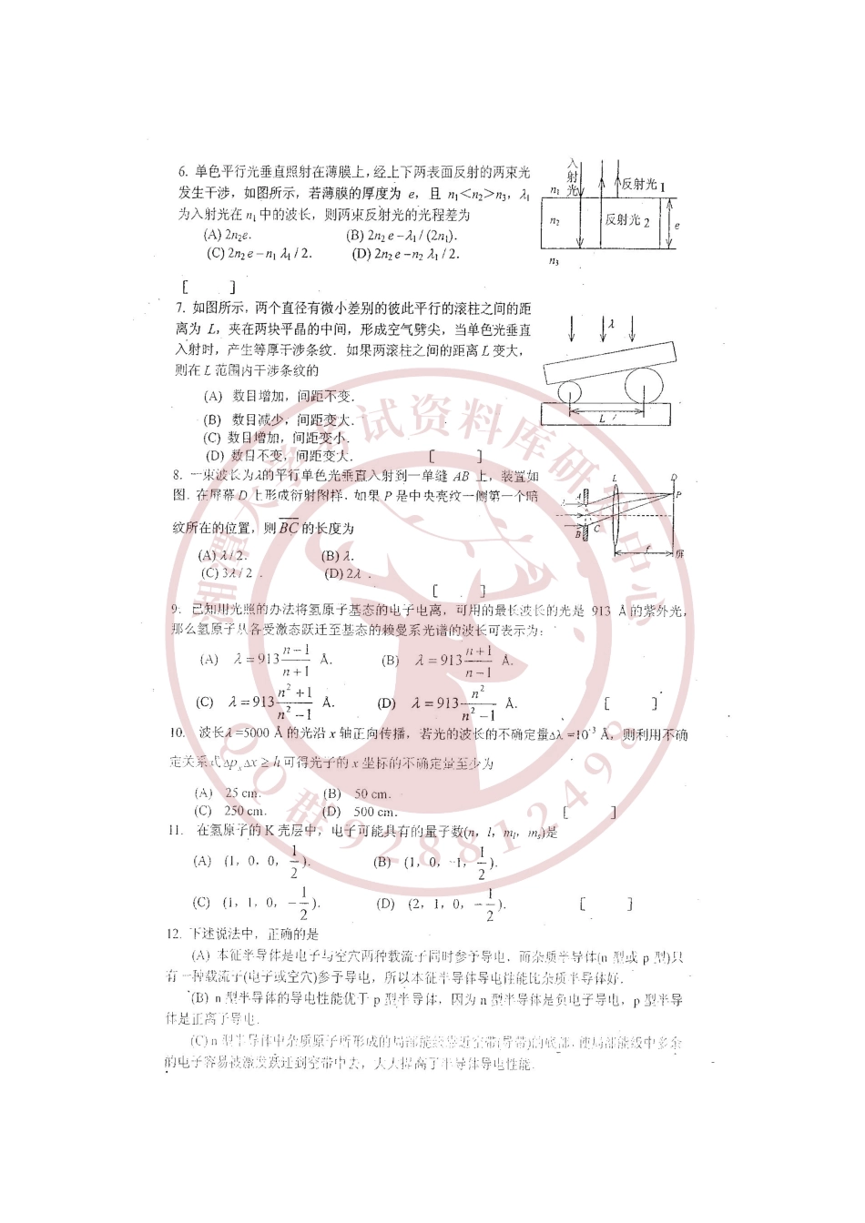 大学物理下2009模拟题一  欢迎加入湘潭大学期末考试复习资料库研发工作室QQ群：928812498.pdf_第2页