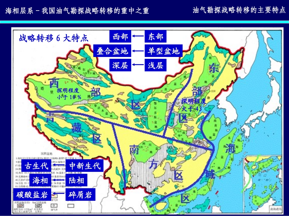 碳酸盐岩储层地质学-2013.7-1.ppt_第2页