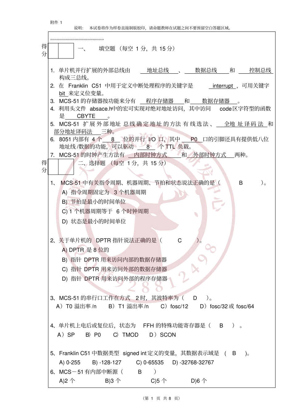 单片机原理与应用2016年试卷  欢迎加入湘潭大学期末考试复习资料库研发工作室QQ群：928812498.pdf_第1页