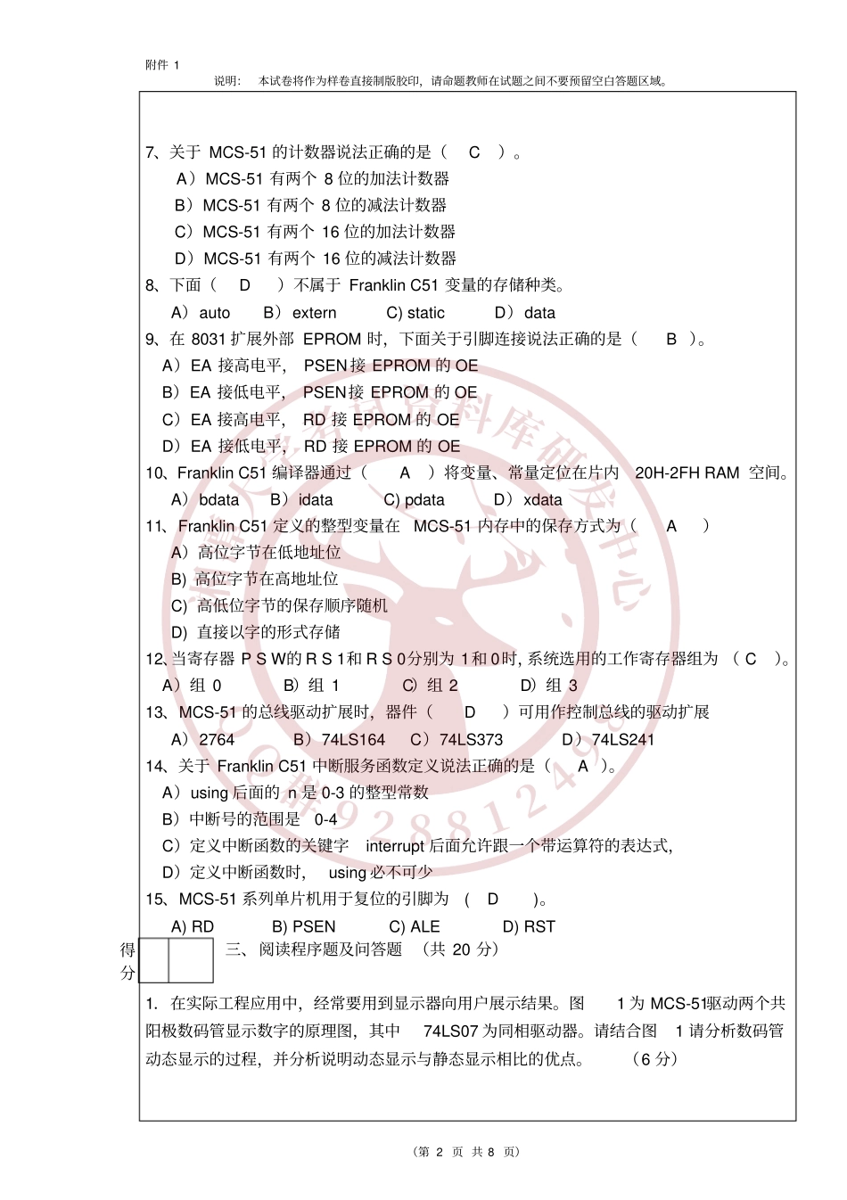 单片机原理与应用2016年试卷  欢迎加入湘潭大学期末考试复习资料库研发工作室QQ群：928812498.pdf_第2页