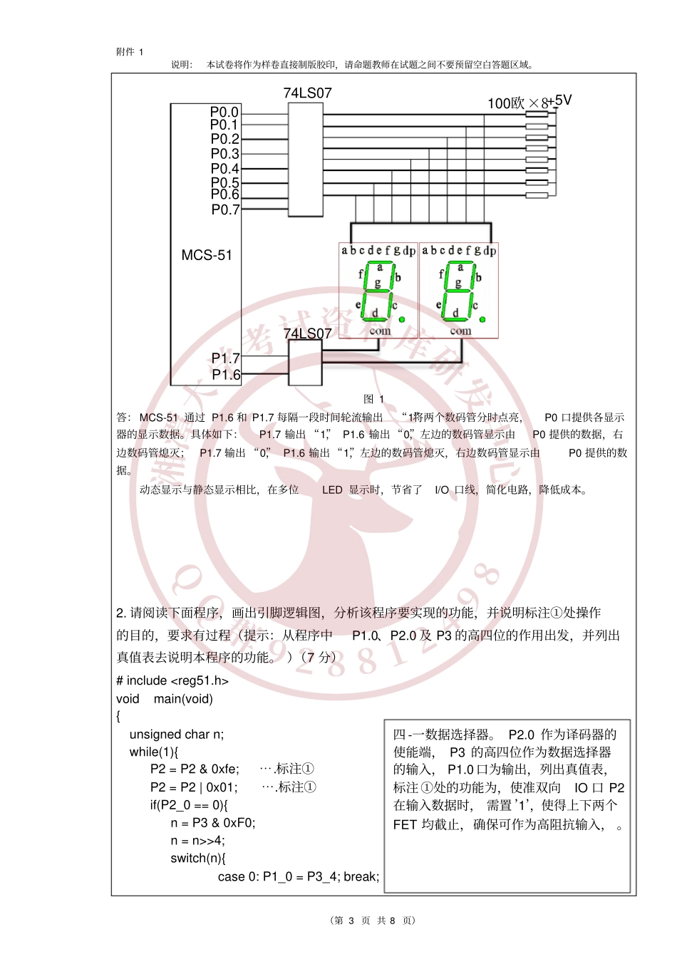 单片机原理与应用2016年试卷  欢迎加入湘潭大学期末考试复习资料库研发工作室QQ群：928812498.pdf_第3页