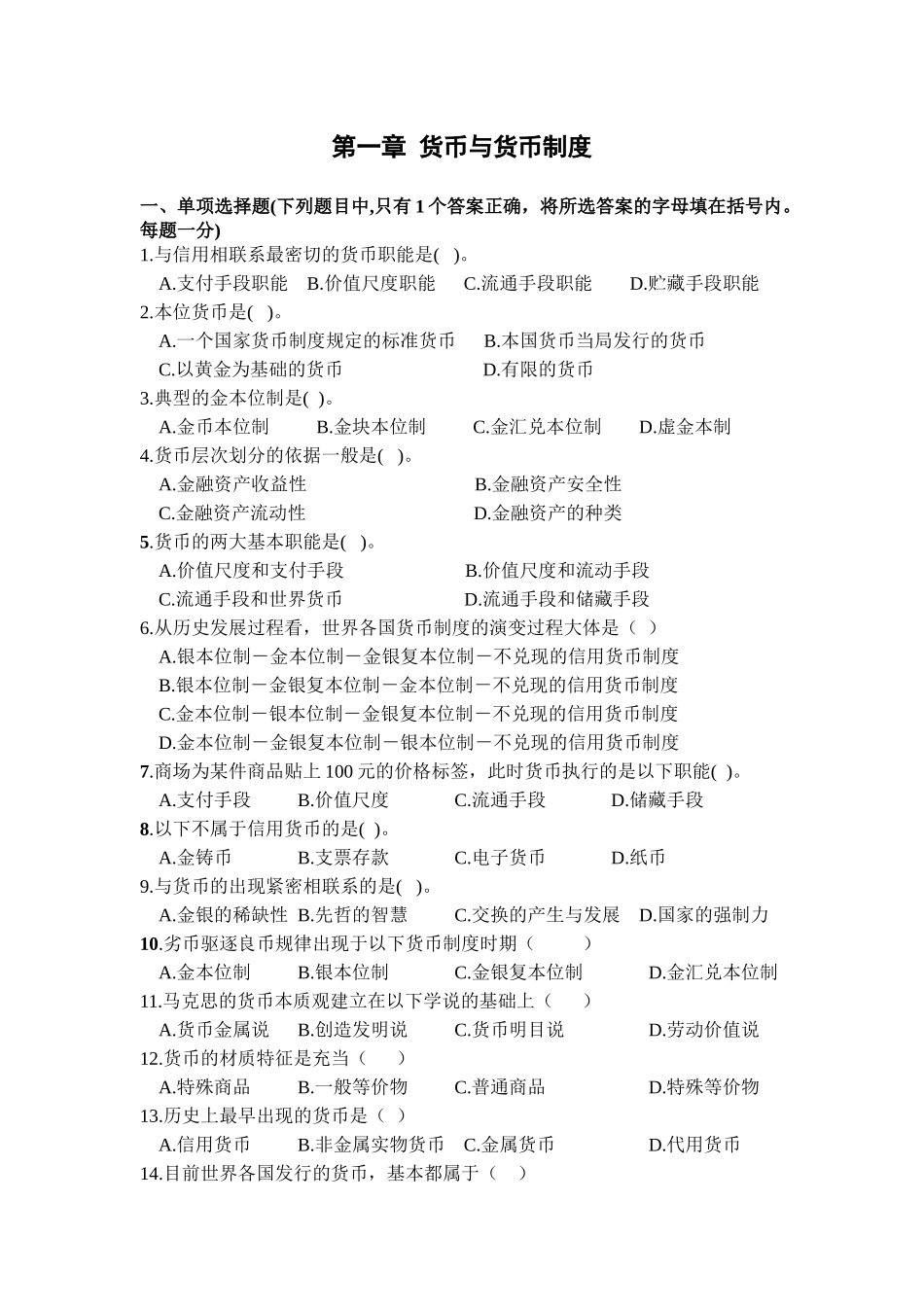 第1章 试题与答案.docx_第1页