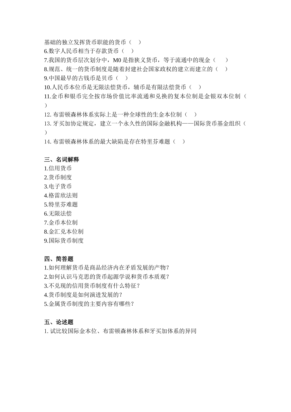 第1章 试题与答案.docx_第3页