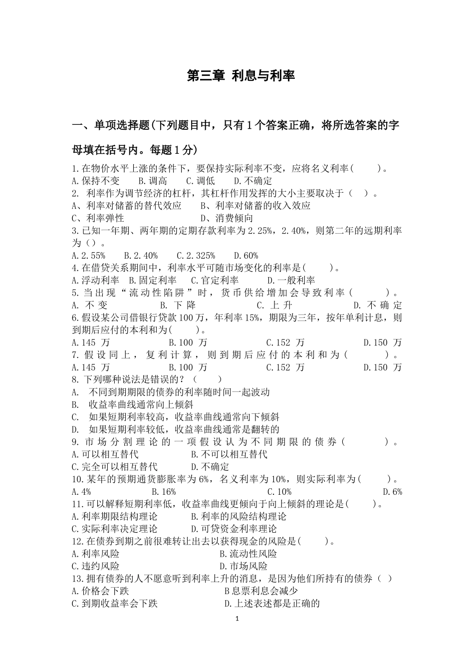 第3章 试题与答案.docx_第1页
