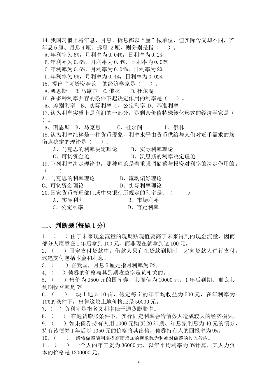 第3章 试题与答案.docx_第2页