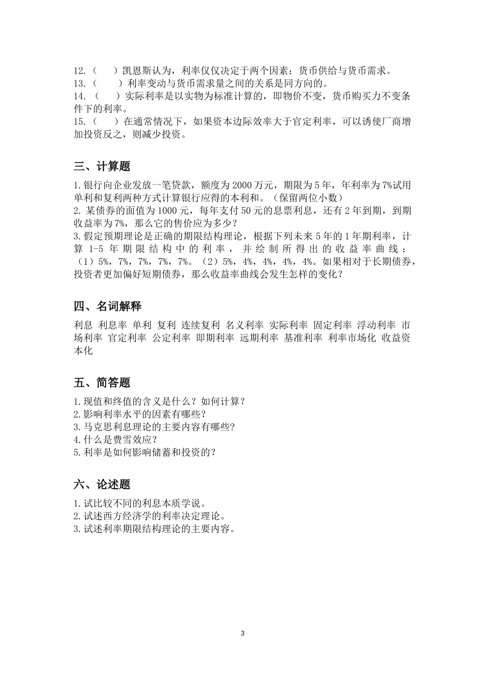 第3章 试题与答案.docx_第3页